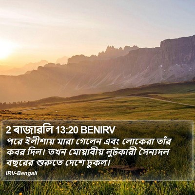 2 ৰাজাৱলি 13:20 BENIRV Bible Verse Image