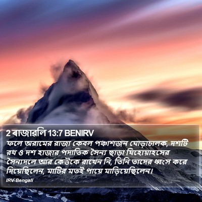 2 ৰাজাৱলি 13:7 BENIRV Bible Verse Image