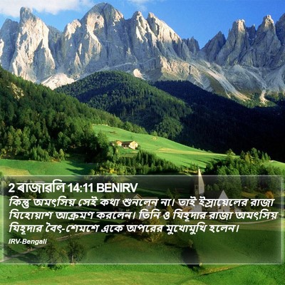2 ৰাজাৱলি 14:11 BENIRV Bible Verse Image