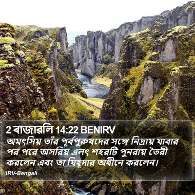 2 ৰাজাৱলি 14:22 BENIRV Bible Verse Image