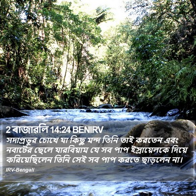 2 ৰাজাৱলি 14:24 BENIRV Bible Verse Image