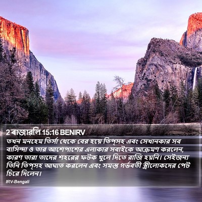 2 ৰাজাৱলি 15:16 BENIRV Bible Verse Image