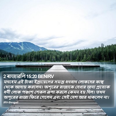 2 ৰাজাৱলি 15:20 BENIRV Bible Verse Image