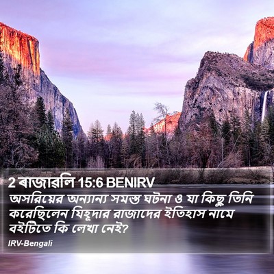 2 ৰাজাৱলি 15:6 BENIRV Bible Verse Image
