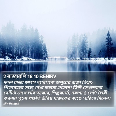 2 ৰাজাৱলি 16:10 BENIRV Bible Verse Image