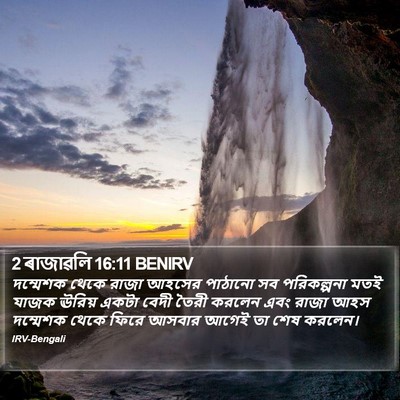 2 ৰাজাৱলি 16:11 BENIRV Bible Verse Image