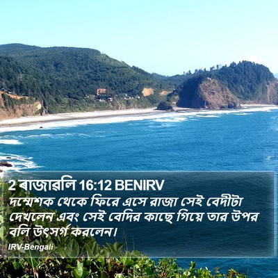 2 ৰাজাৱলি 16:12 BENIRV Bible Verse Image