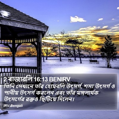 2 ৰাজাৱলি 16:13 BENIRV Bible Verse Image