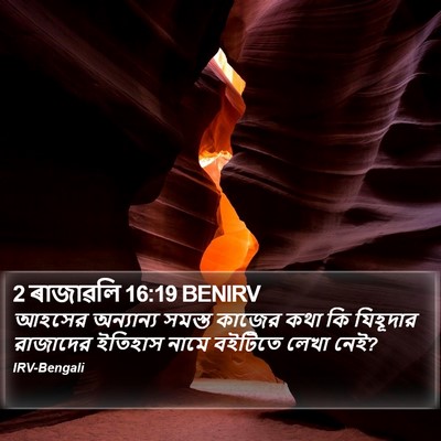 2 ৰাজাৱলি 16:19 BENIRV Bible Verse Image