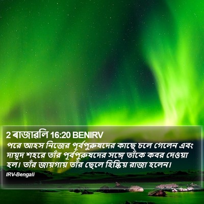 2 ৰাজাৱলি 16:20 BENIRV Bible Verse Image