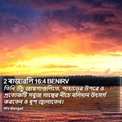2 ৰাজাৱলি 16:4 BENIRV Bible Verse Image