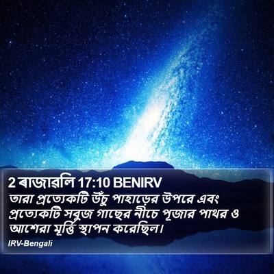 2 ৰাজাৱলি 17:10 BENIRV Bible Verse Image
