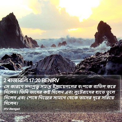 2 ৰাজাৱলি 17:20 BENIRV Bible Verse Image
