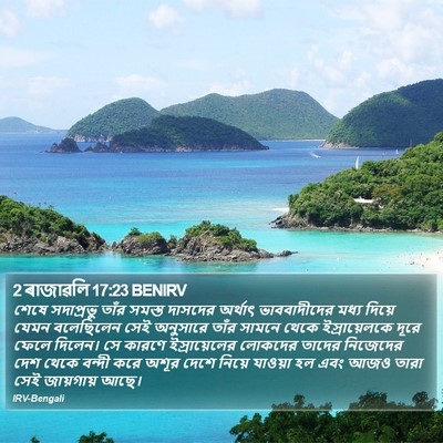 2 ৰাজাৱলি 17:23 BENIRV Bible Verse Image