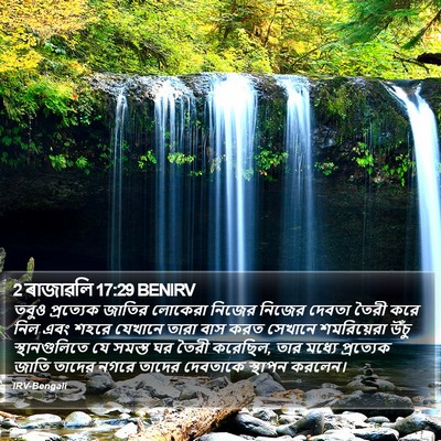 2 ৰাজাৱলি 17:29 BENIRV Bible Verse Image