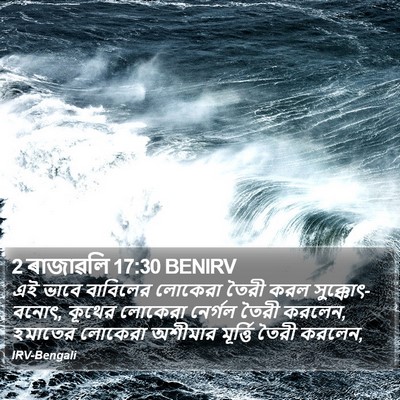 2 ৰাজাৱলি 17:30 BENIRV Bible Verse Image