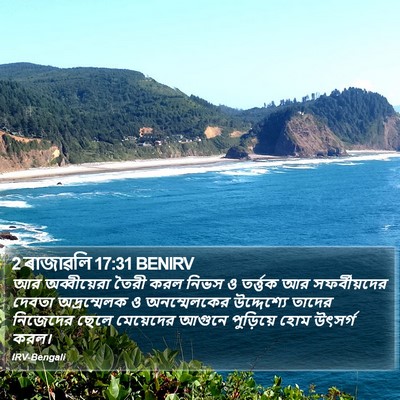 2 ৰাজাৱলি 17:31 BENIRV Bible Verse Image
