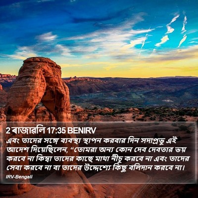 2 ৰাজাৱলি 17:35 BENIRV Bible Verse Image