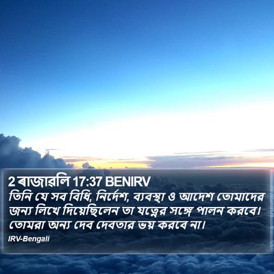 2 ৰাজাৱলি 17:37 BENIRV Bible Verse Image