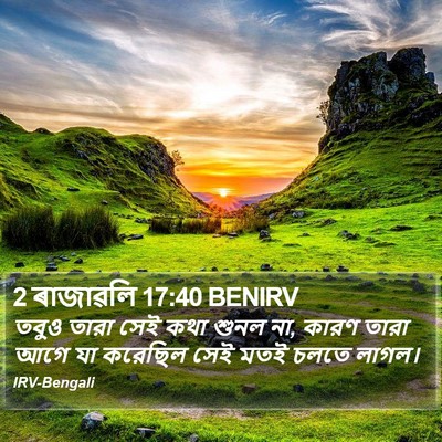 2 ৰাজাৱলি 17:40 BENIRV Bible Verse Image