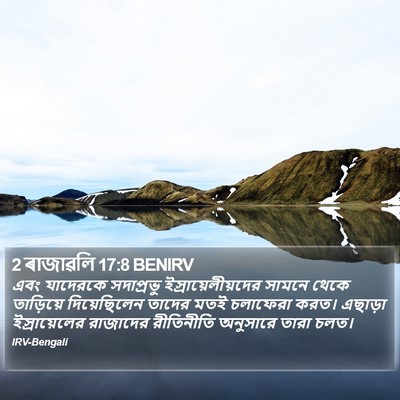 2 ৰাজাৱলি 17:8 BENIRV Bible Verse Image