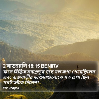 2 ৰাজাৱলি 18:15 BENIRV Bible Verse Image