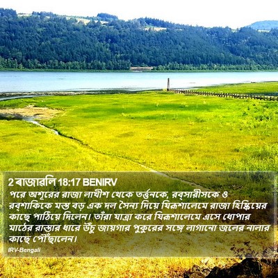 2 ৰাজাৱলি 18:17 BENIRV Bible Verse Image