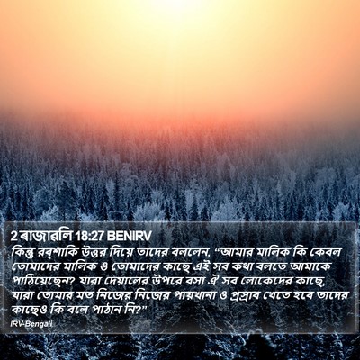 2 ৰাজাৱলি 18:27 BENIRV Bible Verse Image