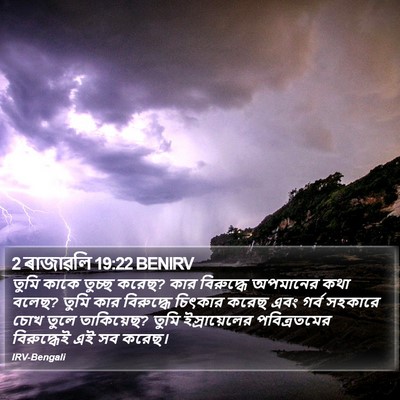 2 ৰাজাৱলি 19:22 BENIRV Bible Verse Image