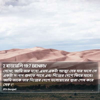 2 ৰাজাৱলি 19:7 BENIRV Bible Verse Image