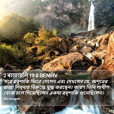 2 ৰাজাৱলি 19:8 BENIRV Bible Verse Image