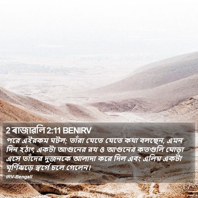 2 ৰাজাৱলি 2:11 BENIRV Bible Verse Image