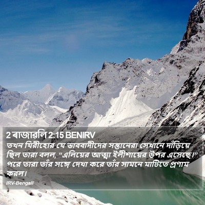 2 ৰাজাৱলি 2:15 BENIRV Bible Verse Image