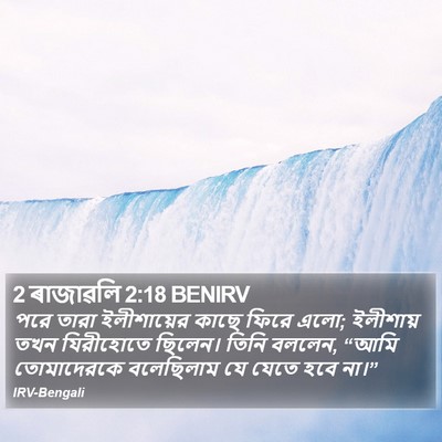 2 ৰাজাৱলি 2:18 BENIRV Bible Verse Image