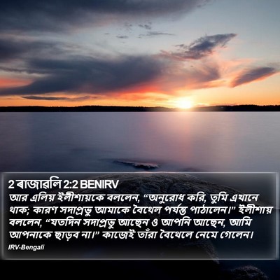 2 ৰাজাৱলি 2:2 BENIRV Bible Verse Image
