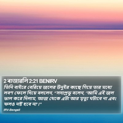 2 ৰাজাৱলি 2:21 BENIRV Bible Verse Image