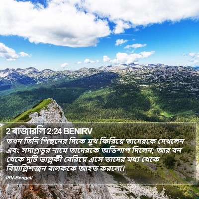 2 ৰাজাৱলি 2:24 BENIRV Bible Verse Image