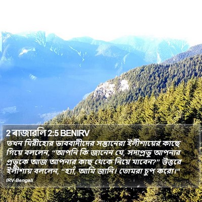 2 ৰাজাৱলি 2:5 BENIRV Bible Verse Image