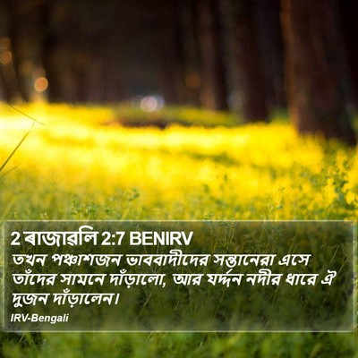 2 ৰাজাৱলি 2:7 BENIRV Bible Verse Image