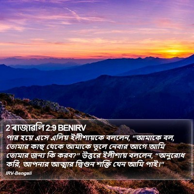 2 ৰাজাৱলি 2:9 BENIRV Bible Verse Image