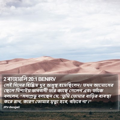 2 ৰাজাৱলি 20:1 BENIRV Bible Verse Image