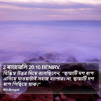 2 ৰাজাৱলি 20:10 BENIRV Bible Verse Image