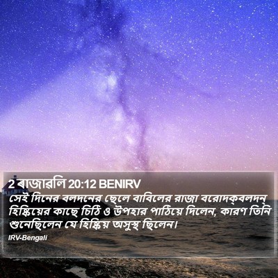 2 ৰাজাৱলি 20:12 BENIRV Bible Verse Image