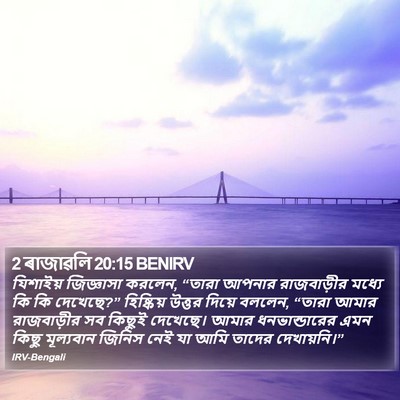 2 ৰাজাৱলি 20:15 BENIRV Bible Verse Image