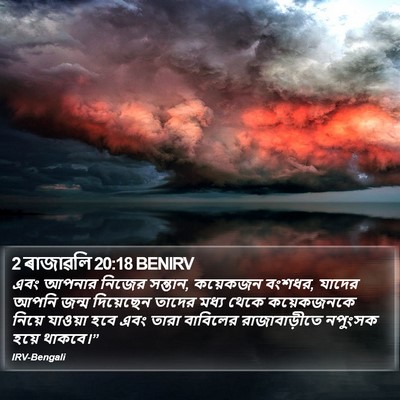 2 ৰাজাৱলি 20:18 BENIRV Bible Verse Image