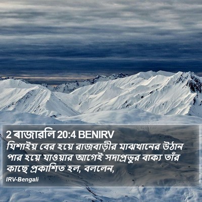 2 ৰাজাৱলি 20:4 BENIRV Bible Verse Image