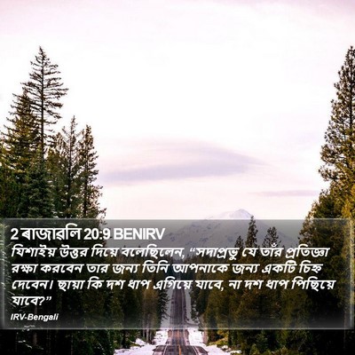 2 ৰাজাৱলি 20:9 BENIRV Bible Verse Image