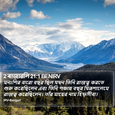 2 ৰাজাৱলি 21:1 BENIRV Bible Verse Image