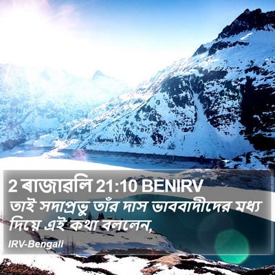 2 ৰাজাৱলি 21:10 BENIRV Bible Verse Image