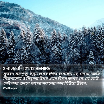 2 ৰাজাৱলি 21:12 BENIRV Bible Verse Image